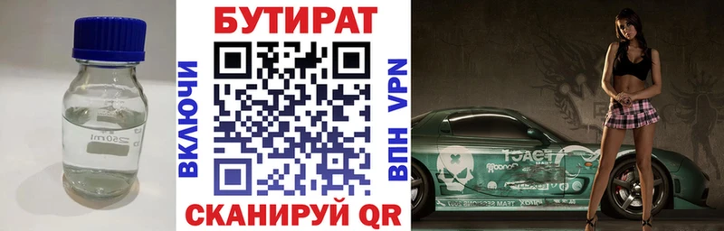 БУТИРАТ оксибутират Купить Лиски